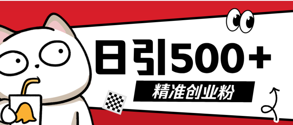 最新抖音引流创业粉模板！几分钟一个视频，非常暴力，小白直接可上手操作-繁星副业